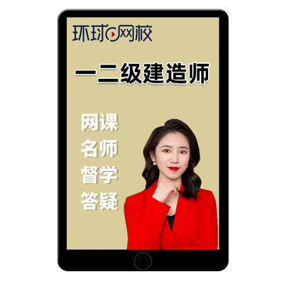 2026一建二建工程法规网课一级二级建造师视频安国庆陈印王欣2025