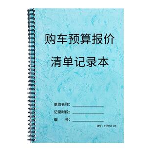 购车预算报价清单车行销售报价清单汽车买卖预算表汽车销售预算表客户报价单车辆买卖价格清单税费预算报价表