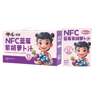 哪吒捏爆NFC蓝莓紫胡萝卜汁200ml*10盒装饮料健康饮品果蔬汁0脂肪