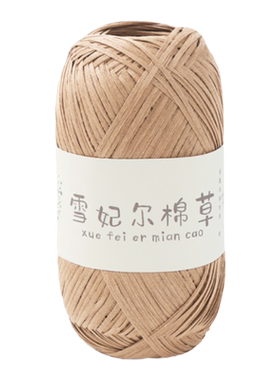 雪妃尔棉草线拉菲草编织线