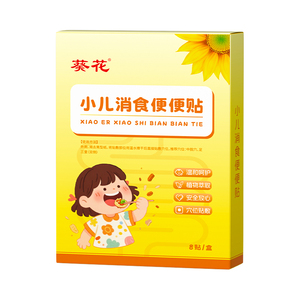 葵花小儿积食内热贴婴儿宝宝肚胀挑食不吃饭消化贴鸡内金脾肠胃贴