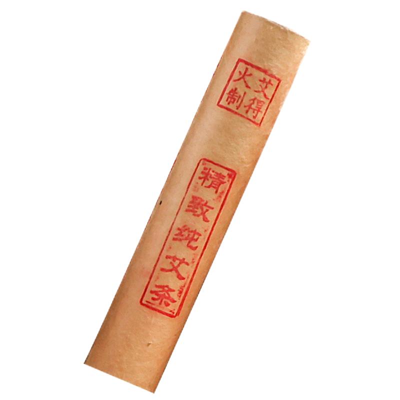 艾得火精致纯手工3厘米艾柱南阳艾绒条家庭灸熏艾灸艾条艾灸条