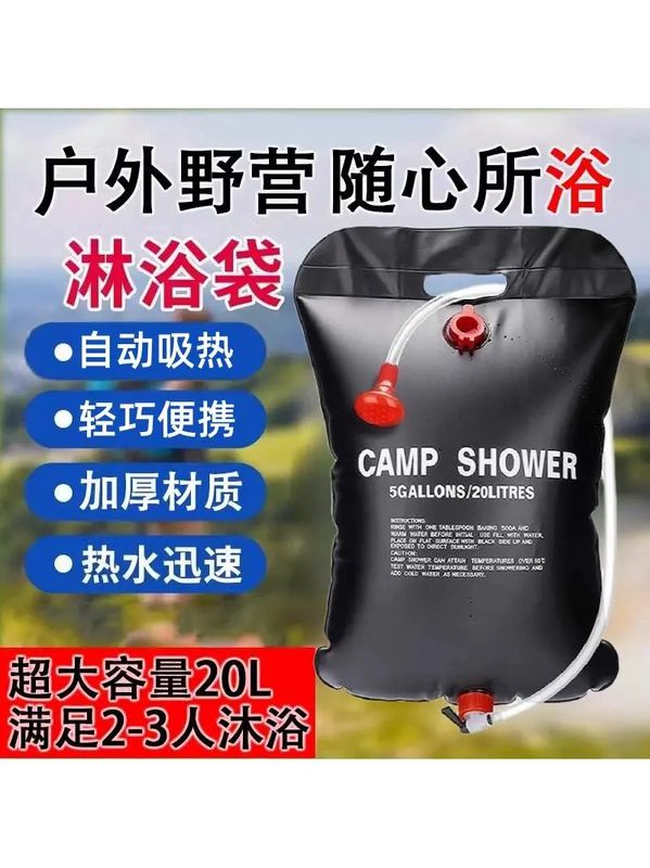 户外折叠沐浴袋家用便携太阳能热水袋 20L野外洗澡淋浴晒水储水袋