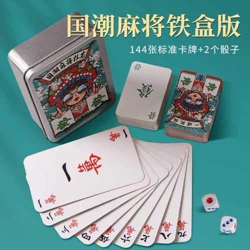 扑克牌麻将纸质纸牌144张防水耐磨耐折打不烂迷你麻将便携纸麻将