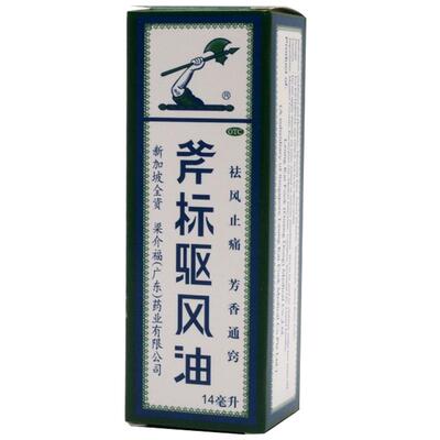 【自营】[梁介福]斧标驱风油14ml*1瓶/盒鼻塞跌打损伤肌肉酸痛头痛蚊虫叮咬