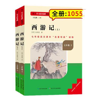 名校课堂七年级上册课外必读