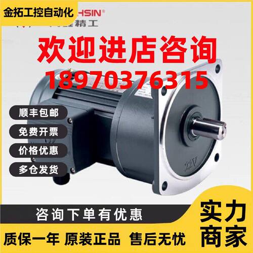 议价WANSHSIN万鑫200W三相齿轮减速电机变频调速GV18-200W-40S