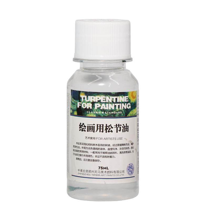 天马海特无味松节油稀释剂洗笔液白精油穗香薰衣草无味快干油画媒介调色三合上光油调合油亚麻油媒介画笔清洗