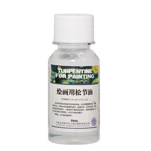 天马海特无味松节油稀释剂洗笔液白精油穗香薰衣草无味快干油画媒介调色三合上光油调合油亚麻油媒介画笔清洗