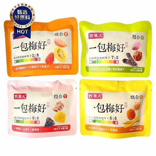 牧果人一包梅好组合水果果干混合果脯蜜饯酸甜话梅小包装称重零食