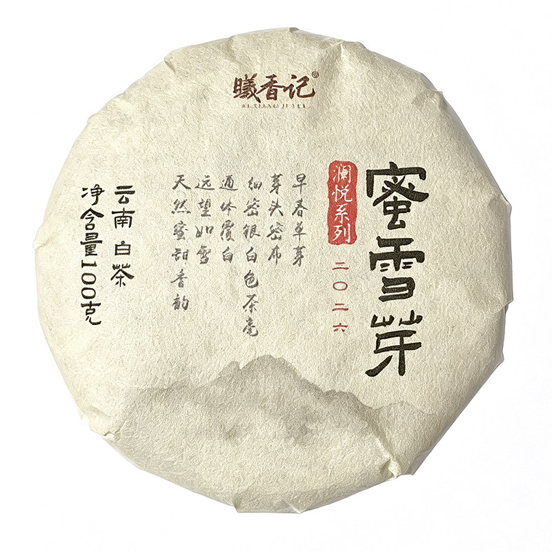 云南景谷白毫银针小饼100g蜜兰香