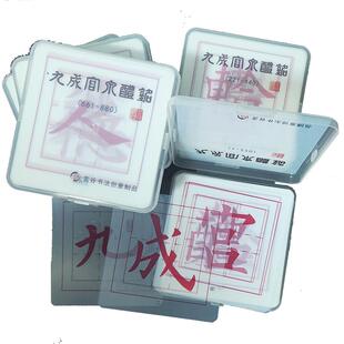 欧阳询九成宫透明字帖醴泉铭单字放大描红毛笔书法临摹黄金格欧楷