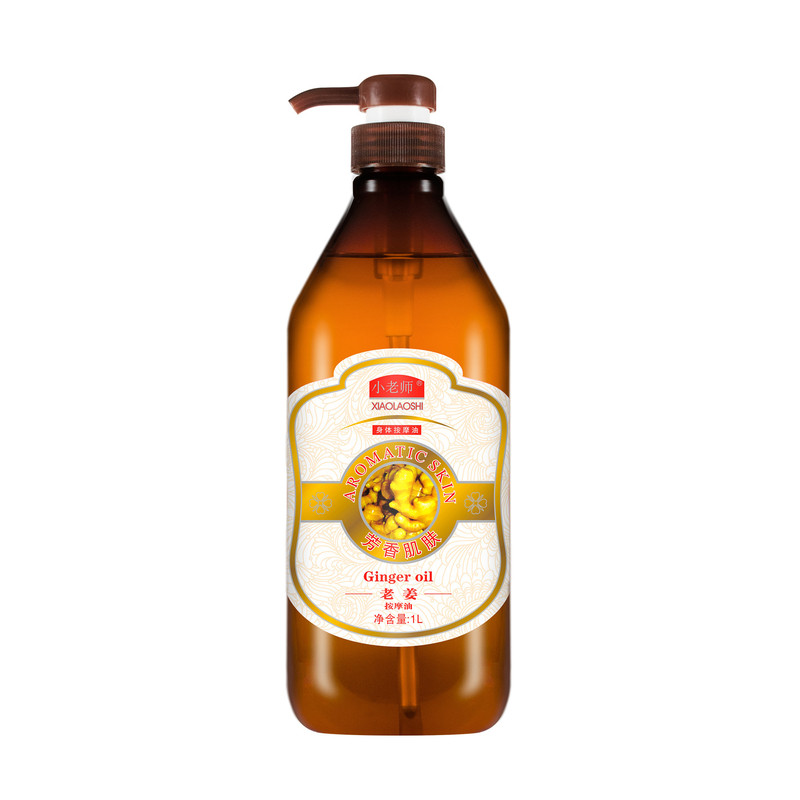 小老师生姜精油基础油身体按摩油