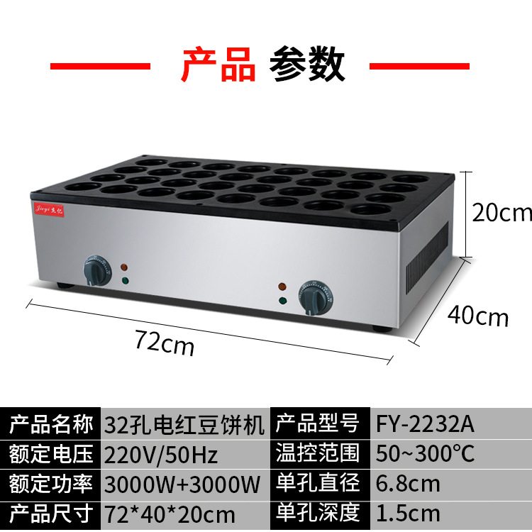 杰亿32孔电红豆饼机商用烤饼机台湾车轮饼机燃气红豆饼机厂家批发