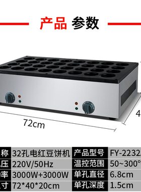 杰亿32孔电红豆饼机商用烤饼机台湾车轮饼机燃气红豆饼机厂家批发