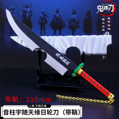 鬼灭之刃 音柱宇随天缘合金模型 动漫周边武器钥匙口21cm