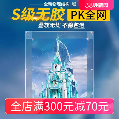 冰雪奇缘城堡43197亚克力展示盒 适用乐高手办模型盲盒透明收纳盒