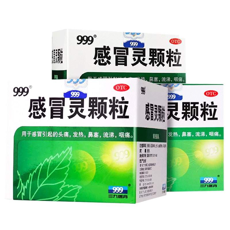 3盒】999三九感冒灵颗粒冲剂10g*9袋/盒鼻塞感冒药中药流鼻涕发热-实得惠省钱快报