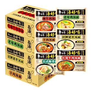 白象方便面送电煮锅汤好喝老母鸡招牌酸辣豚骨西红柿宿舍泡面混搭