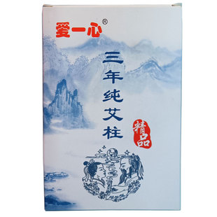 三年艾灸柱手工艾条纯艾正品野生爱一心熏艾暖宫艾灸盒陈艾柱艾草
