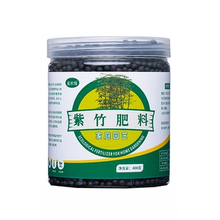 紫竹肥料紫竹专用肥营养液盆栽竹子绿植紫寒竹夏威夷竹有机肥竹类