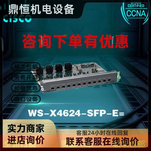 议价Cisco/思科 WS-X4624-SFP-E 24光口 4500核心交换机板卡 全新