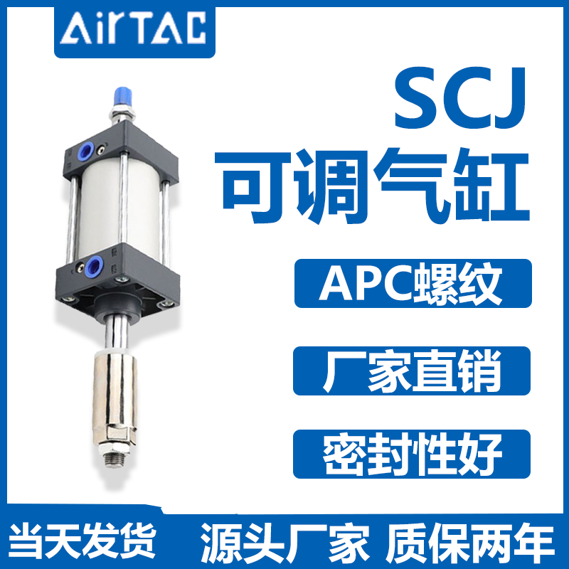 亚德客型可调行程气缸SCJ32/40/50/63/80/100X25*50-75/100/125-S