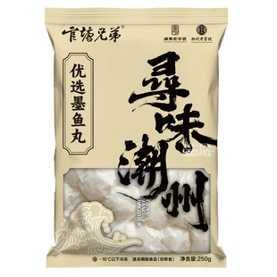 官塘兄弟墨鱼丸潮汕正宗潮州特产台湾花枝丸子火锅烧烤面粉汤家用