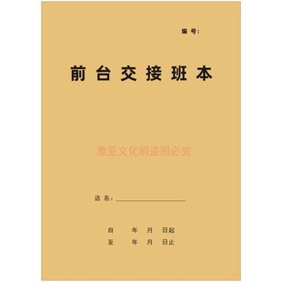 前台交接班牛皮纸酒店民宿旅馆吧台每日收入明细记账记录本定制