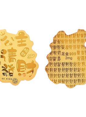 黄金手机贴护身公主请發财纸相框摆件2026年發财身体健康财神爷种草送闺蜜生日小礼物黄金贴