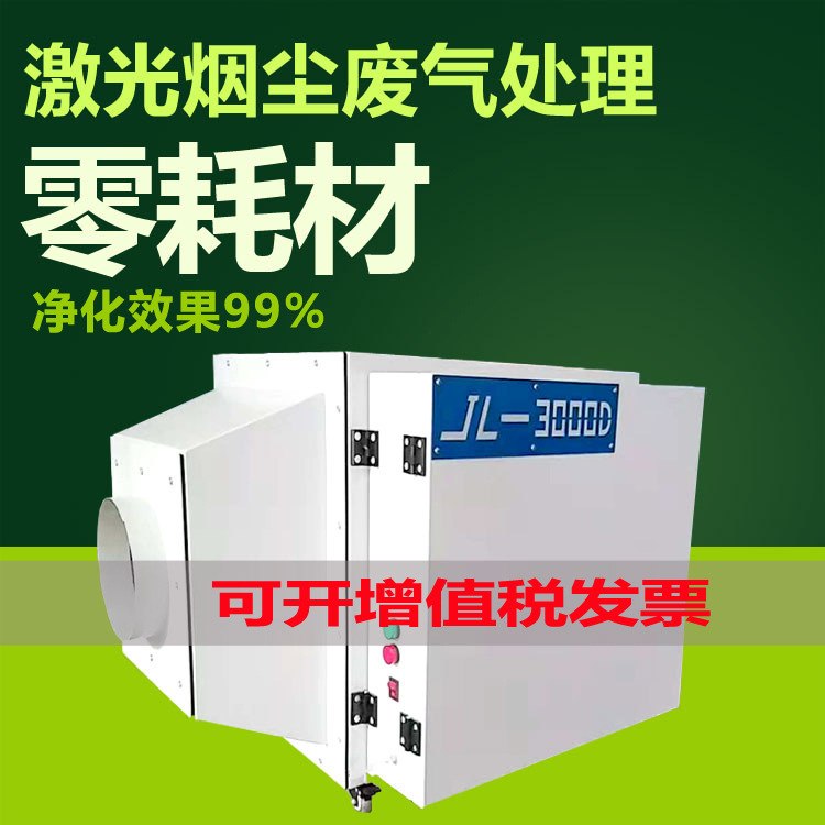 激光机切割烟雾净化器打标机烟雾激光机切割烟雾气味净化器