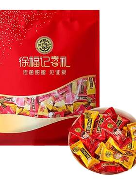 徐福记酥心糖喜糖婚糖结婚订婚