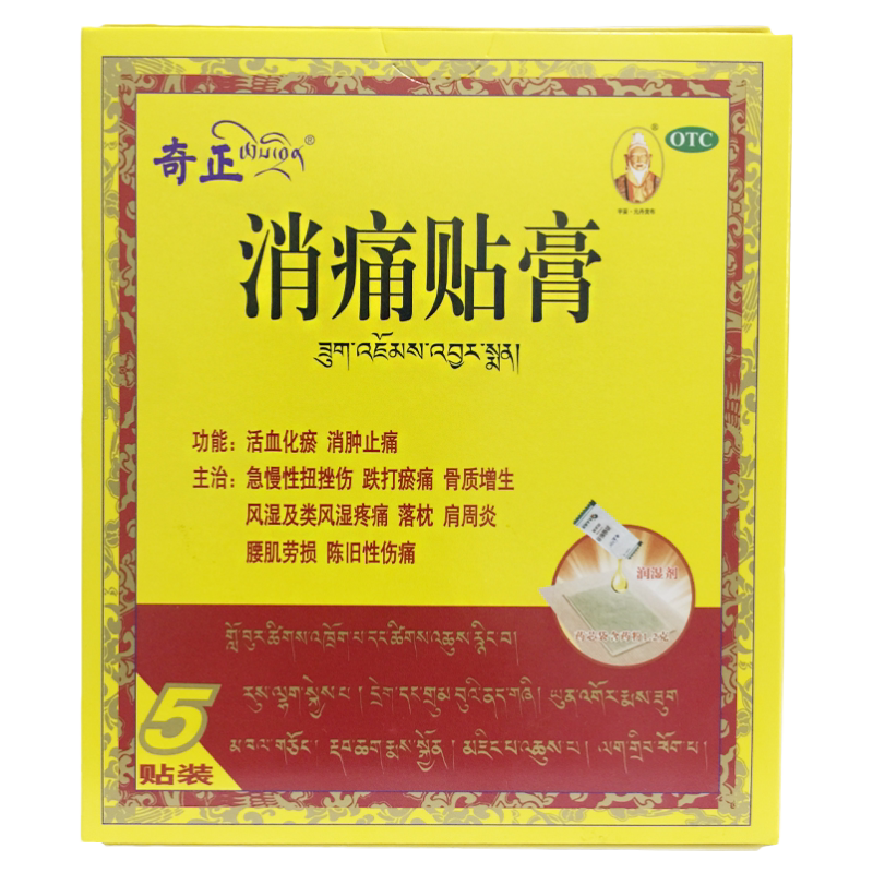 【奇正】消痛贴膏1.2g*5贴/盒