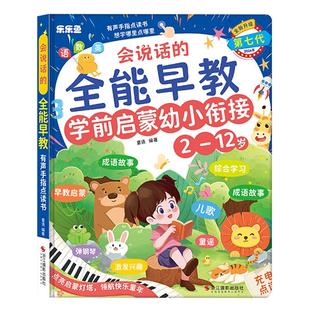 乐乐鱼会说话的全能早教学前启蒙幼小衔接有声书小儒童智慧鱼早教