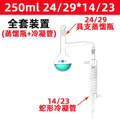 库玻璃蒸馏器套装具支圆底烧瓶2505001000ml磨口蛇形冷凝管提纯厂