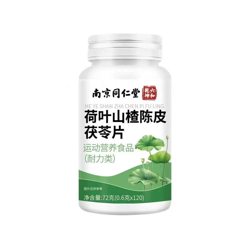 【南京同仁堂】荷叶山楂陈皮茯苓片官方正品直播同款120片bx