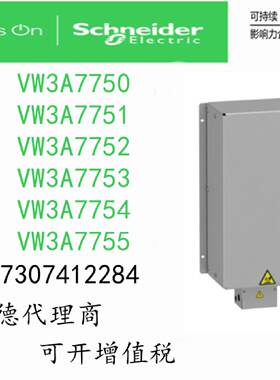 议价VW3A7750/VW3A7751/VW3A7752/VW3A7753/VW3A7754/VW3A7755施