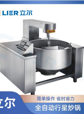 蘑菇酱行星搅拌炒锅全自动辣椒酱炒锅中央厨房食堂大型炒饭机