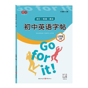 初中英语衡水体练字帖七八九年级上下册人教版课本同步语法单词英语字帖初一初二初三中考必考满分作文2000词英文字母每日一练字帖