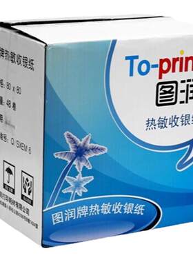 图润8080热敏收银纸48记录纸电脑