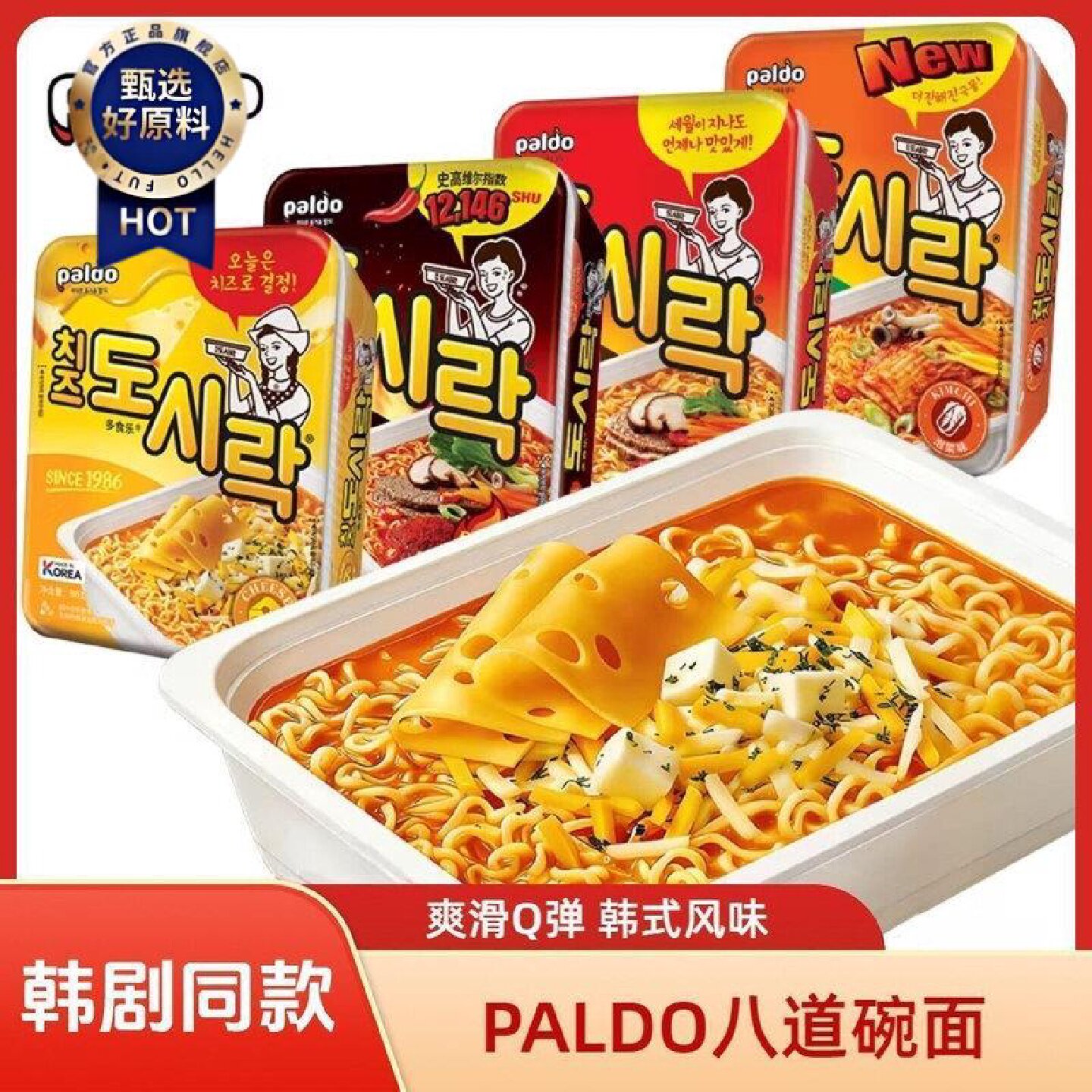热巴同款Paldo八道韩国进口牛肉泡面碗面泡菜盒面组合芝士味