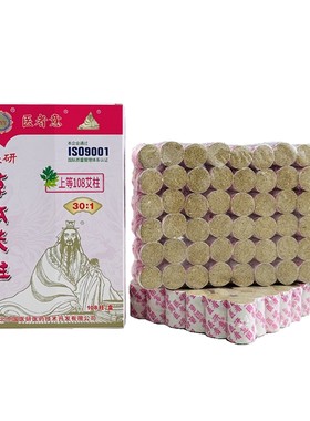 国医研正品陈年艾柱随身灸