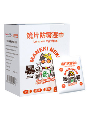 泰迪眼镜防雾湿巾100片独立包装