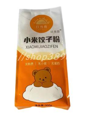 日当吾小米饺子粉无麸质无小麦蛋奶水饺馄饨面条熟粉 900克送教程