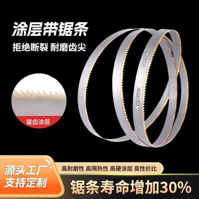 新款M51涂层带锯条PVD工艺用不锈钢专号45钢切锯条切割机轴承钢