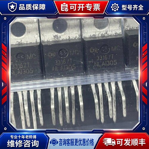 【议价-可维修】MC33167T /均有货