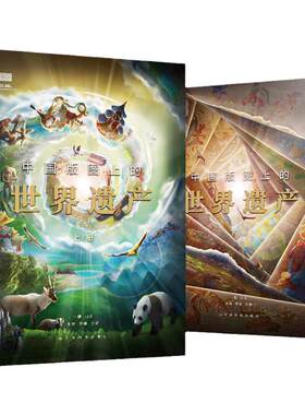 北斗正版中国版图上的世界遗产