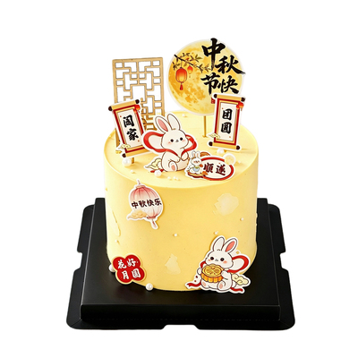 中秋团圆蛋糕装饰插牌插卡插件