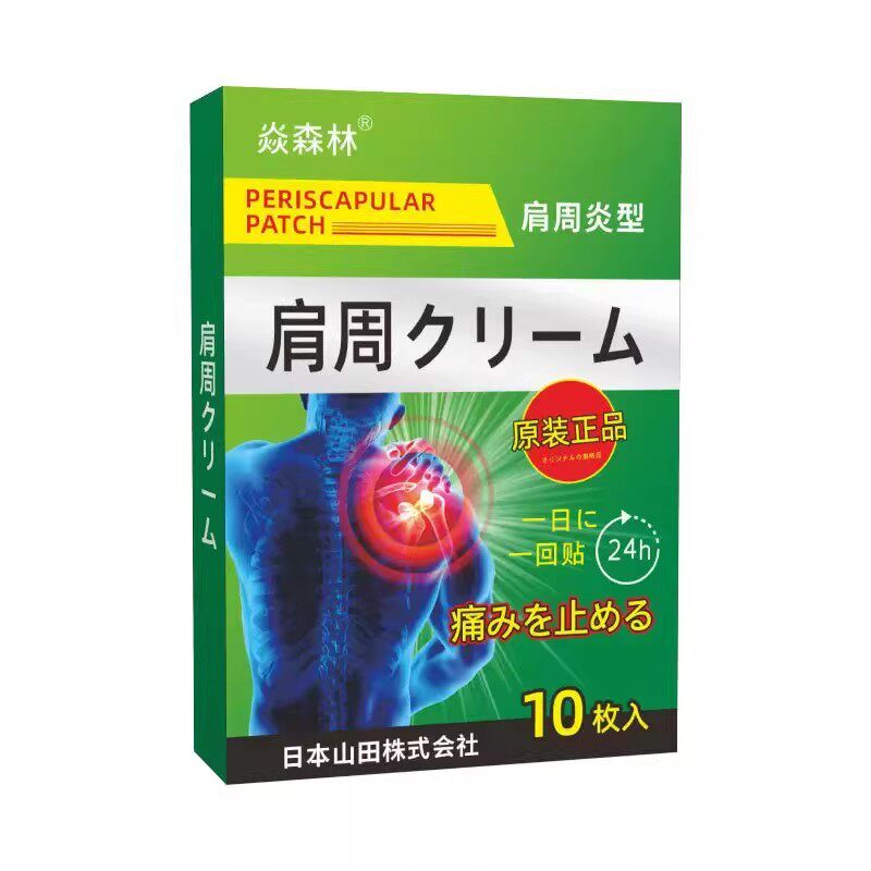 肩周炎积液酸痛抬臂困难膏贴正品