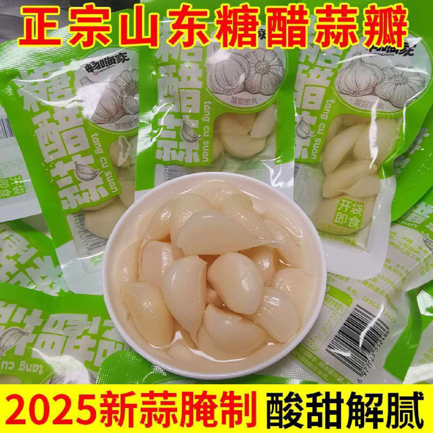 山东糖醋蒜瓣酸甜解腻泡蒜头糖蒜小包装独立腌制网红小袋装糖醋蒜